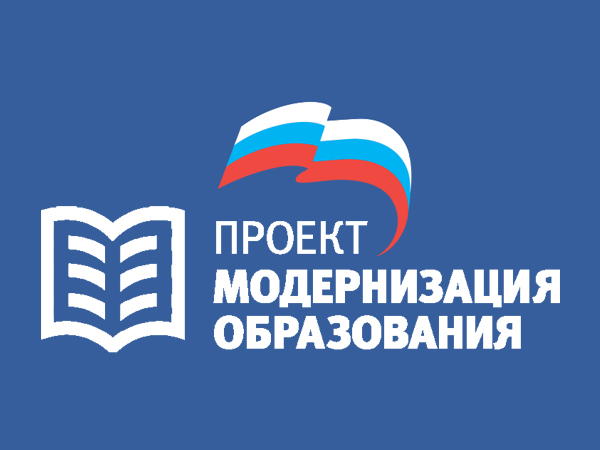 Проект «Модернизация школьных систем образования»..