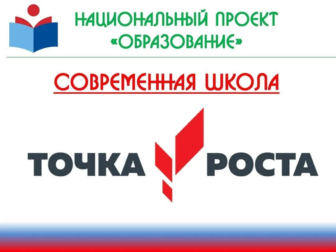 Точка роста: новое событие..