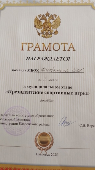 Президентские игры 2025.