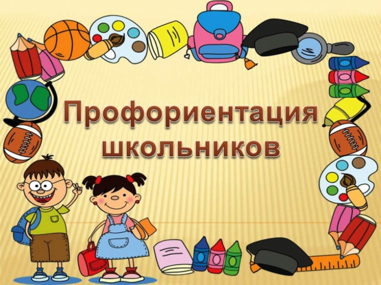 Профориентация 22.05.25.