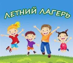 Детский оздоровительный лагерь, 14 день 23.06.25.